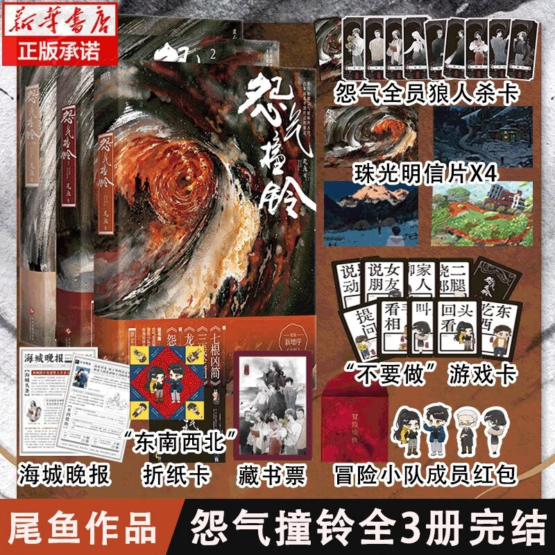 怨气撞铃123全集 尾鱼小说 新书