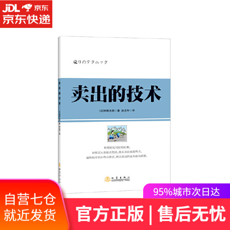 【新华书店】卖出的技术