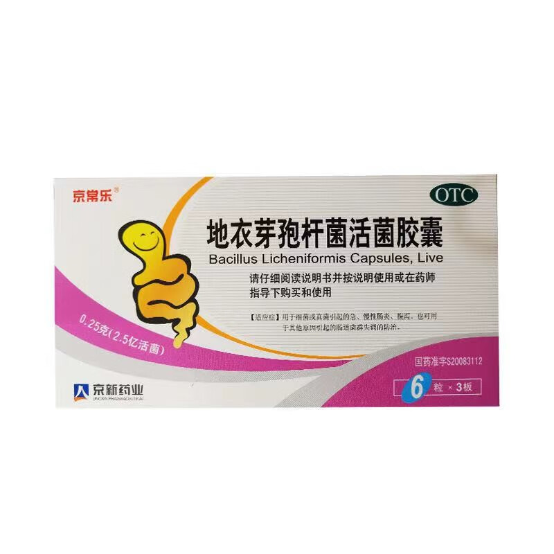 京常乐地衣芽孢杆菌活菌胶囊18粒腹泻急慢性肠炎肠道菌群