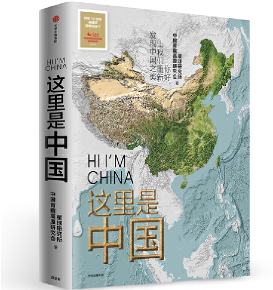 这里是中国 让我们重新发现中国之美 中信出版社