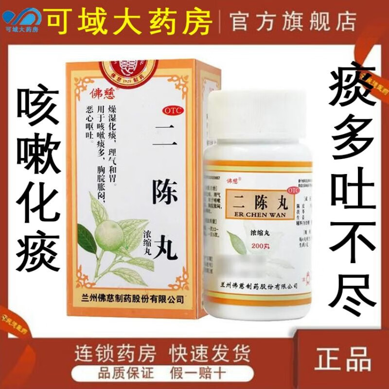 套餐惠】同仁堂二陈丸200丸二陈汤中药颗l粒燥湿化痰理气和胃咳嗽痰多