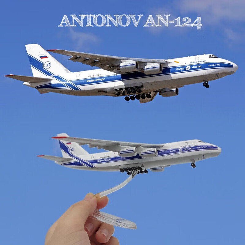 安东诺夫an-124 1:400大型运输机仿真飞机模型航模