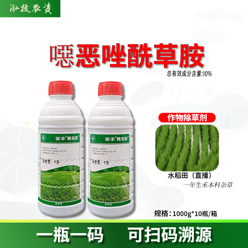 韩无影美丰韩无影10%噁恶唑酰草胺 稗草马塘千金子水稻苗后专用药除草