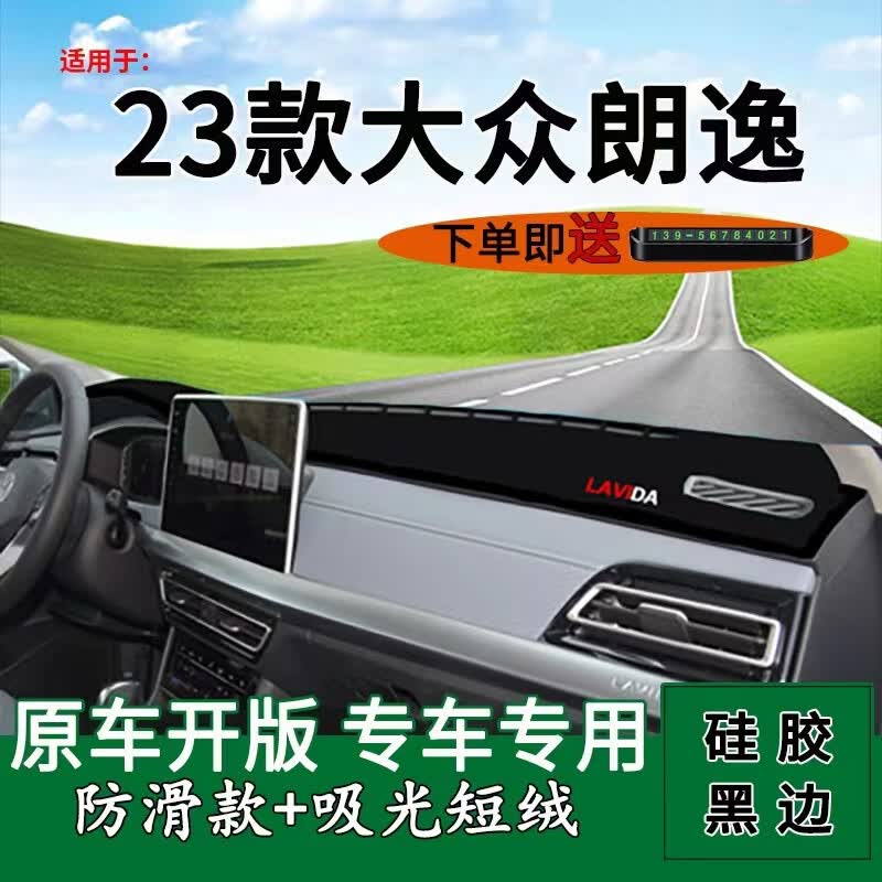 专用于23款大众朗逸得逸版星空满逸版前台垫仪表盘避光垫中控台防晒垫隔热垫遮阳垫防滑垫五百万版 2023款朗逸 黑边防滑加厚怎么样,好用不?