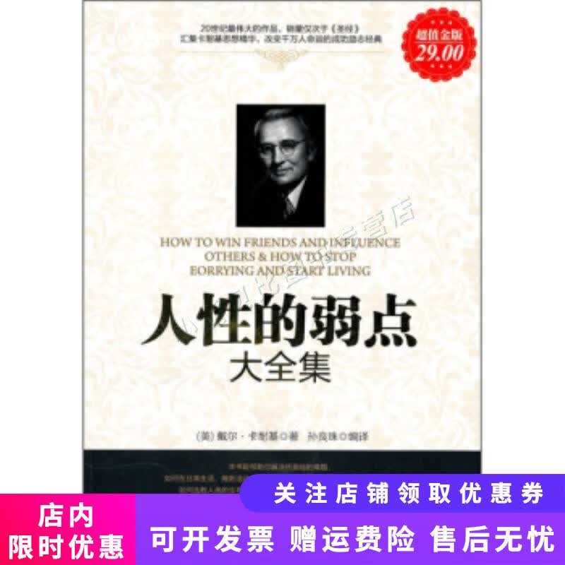 人性的弱点大全集