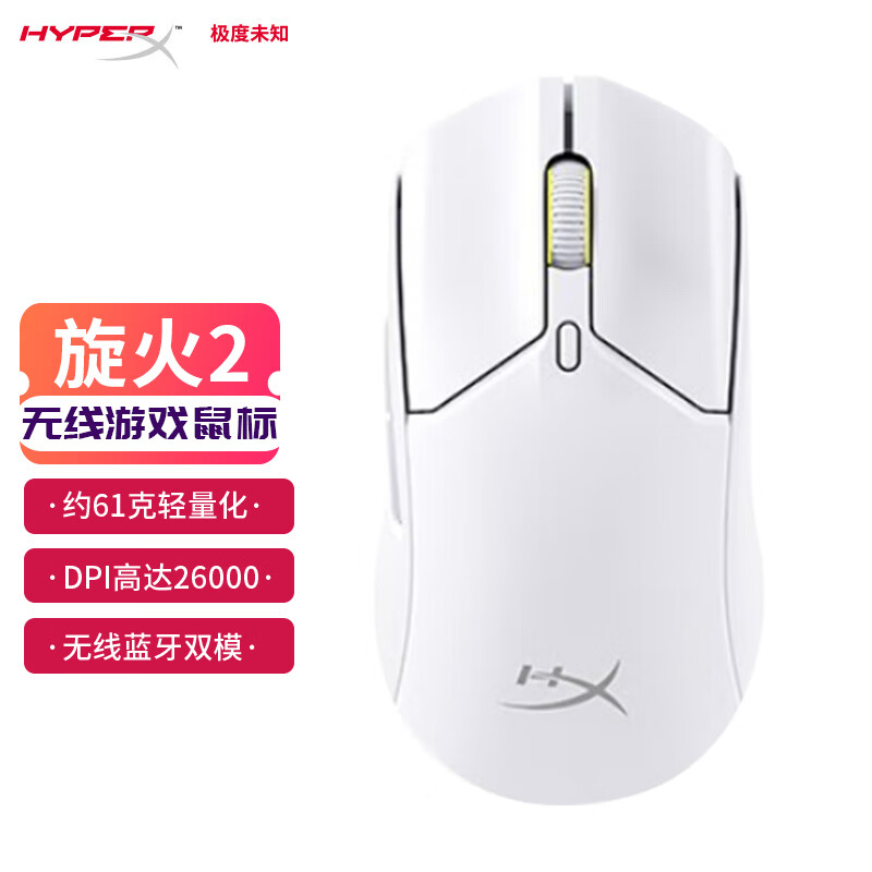 极度未知（HYPERX）旋火2有线/无线电竞游戏鼠标DW13B轻量化设计2.6万DPI电竞吃鸡/LOL/CS GO游戏鼠标 旋火2无线版-白【约100小时续航】