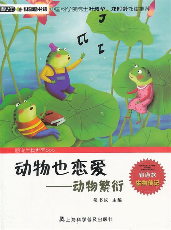 动物也恋爱—动物繁衍