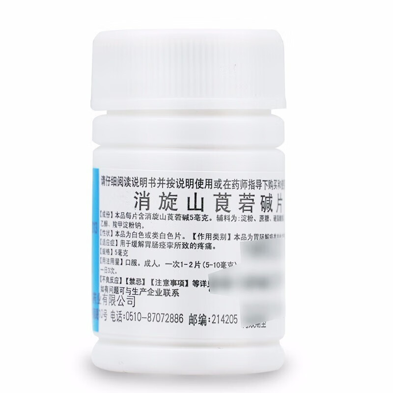 鹏鹞 消旋山莨菪碱片 5mg*100片 缓解胃肠痉挛所致的疼痛