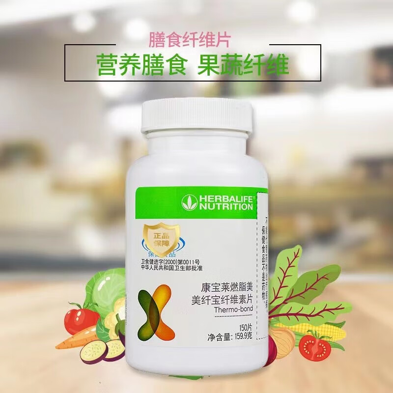 【大药房直售】康宝莱牌美美纤宝纤维素片改善肠胃功能(润肠)营养保健