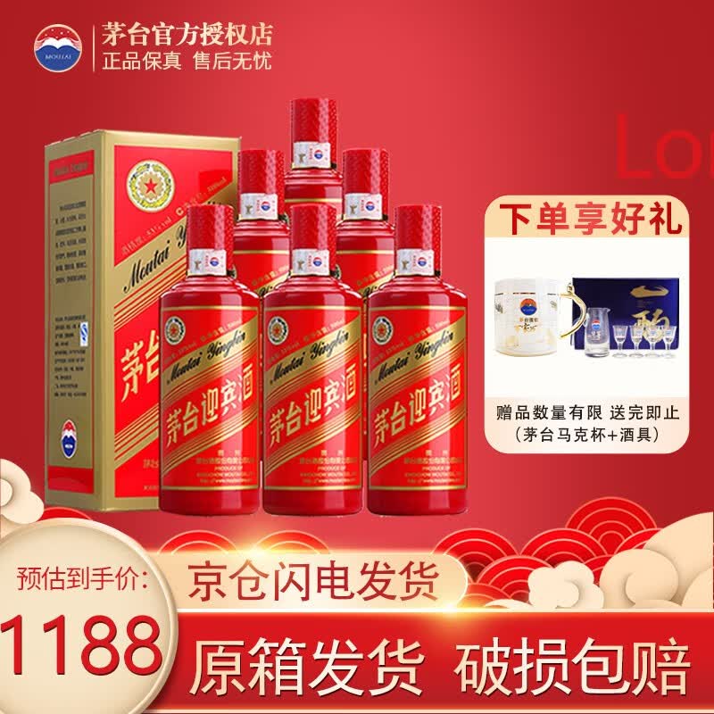 茅台迎宾酒酱香型白酒送礼酒水53度 迎宾酒(中国红) 500ml 整箱6瓶装