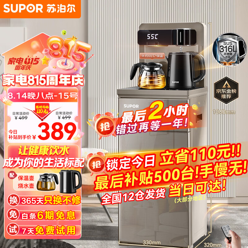 苏泊尔(SUPOR)茶吧机 家用高端饮水机 遥控智能下置水桶 全自动自主控温立式316L水壶泡茶机 CBJ33【温热款】