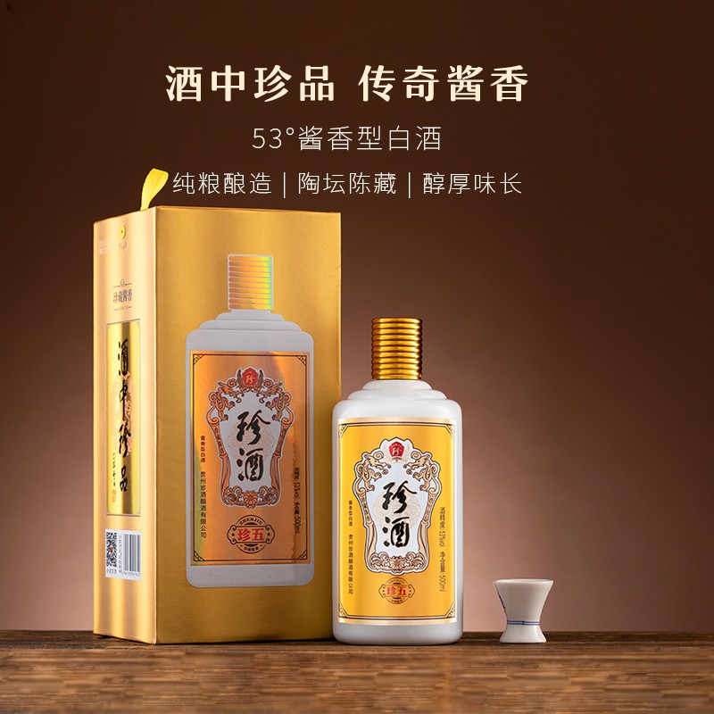 珍酒珍五金装版53度酱香型白酒500ml6整箱装酒中珍品珍藏酱香daaam