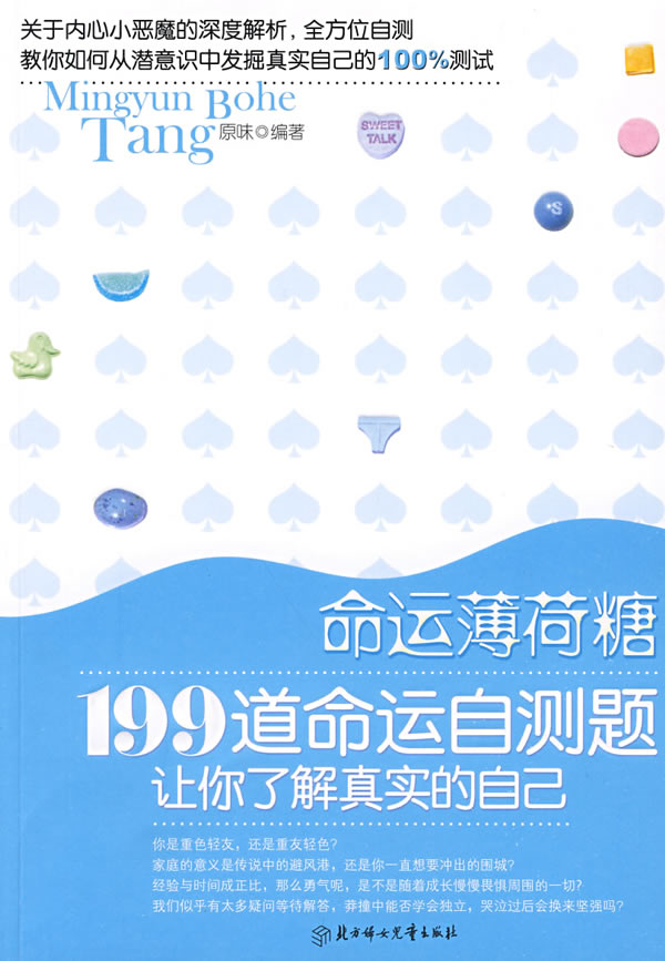 命运薄荷糖【正版图书】