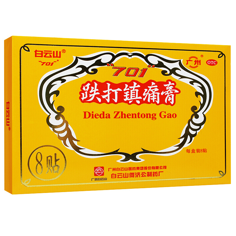 贴跌打镇痛膏贴膏阵痛损伤扭伤的镇疼铁打药膏止痛膏膏药外用专用活血