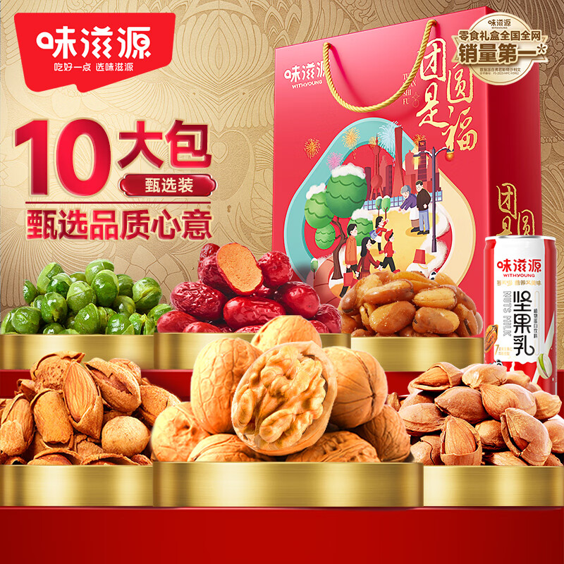 味滋源坚果礼盒10袋 零食礼包小白杏熟核桃巴旦木花生干果 节日团购送