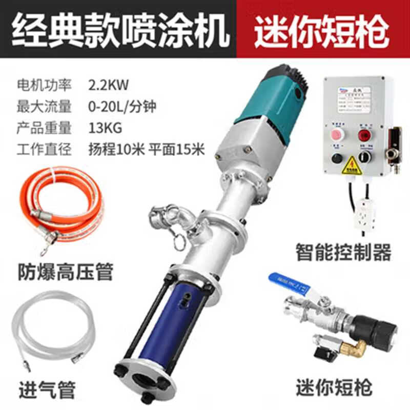 防火涂料真石漆外墻膩子粉乳膠漆防水砂漿大功率多功能噴涂機 迷你槍款需配3000瓦空壓機