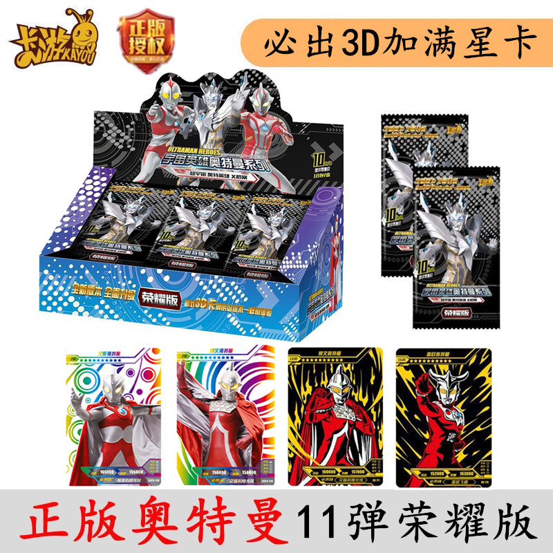 柚子爸卡游奥特曼卡片25弹豪华版整盒经典版传奇版荣耀版黑钻卡牌 11