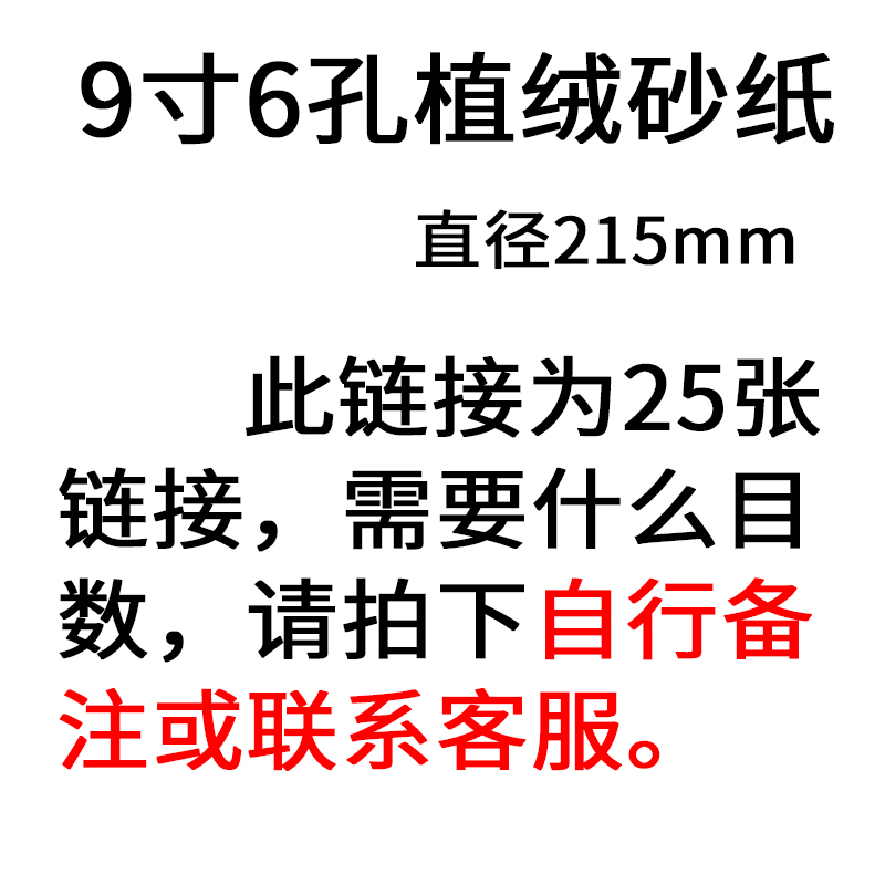 拉绒片 9寸6孔8孔墙面打磨砂纸 9寸6孔 25张(目数请备注)
