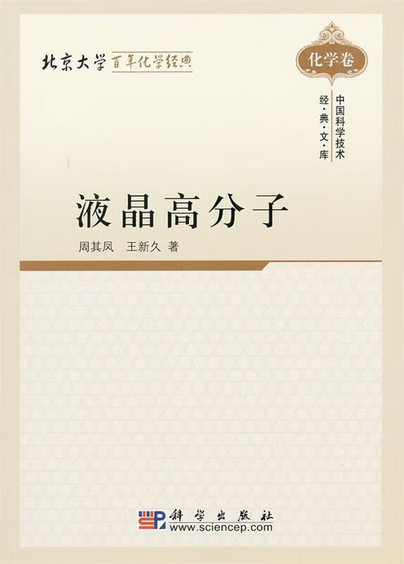 液晶高分子【正版特惠】