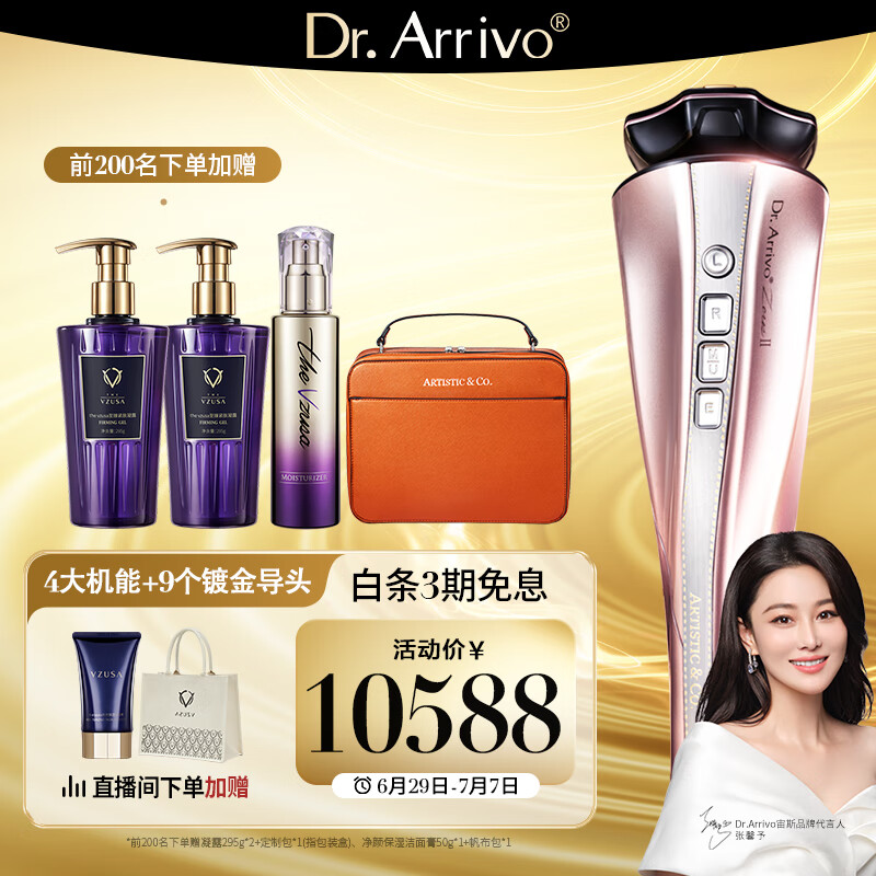 dr.arrivothe zeus宙斯二代美容仪器 家用美容器 脸部按摩仪导入微电流 