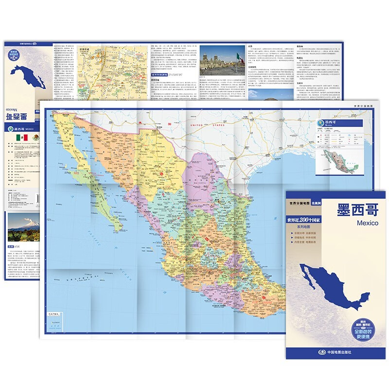 2023年 世界分国地图 中外对照地名 84*59厘米 墨西哥地图 epub格式下载