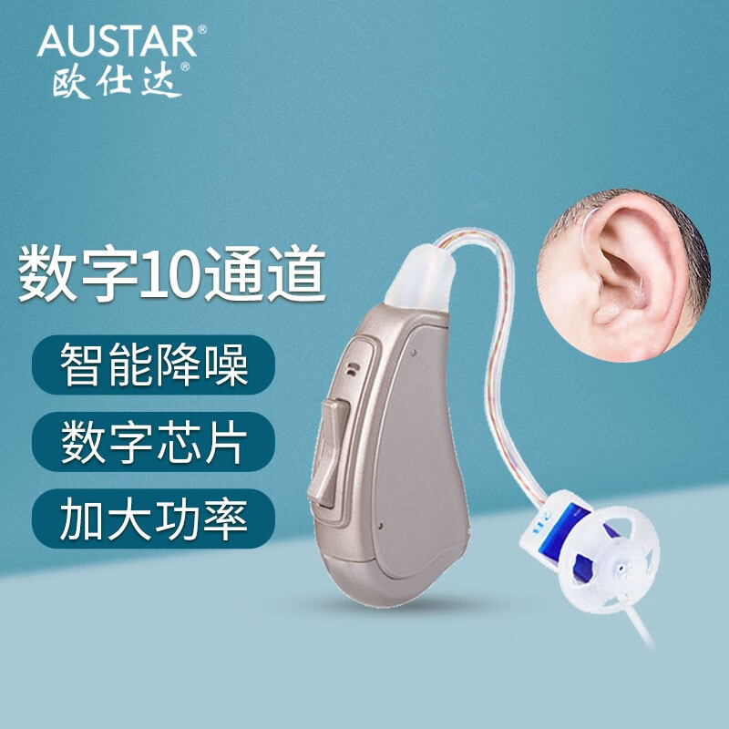 欧仕达（AST）奥戈兰R29P 数字10通道 无线隐形耳背式助听器 左耳