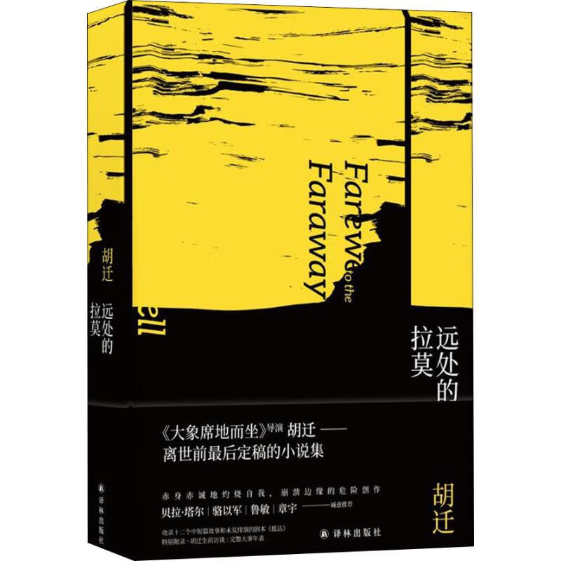 远处的拉莫【正版图书】
