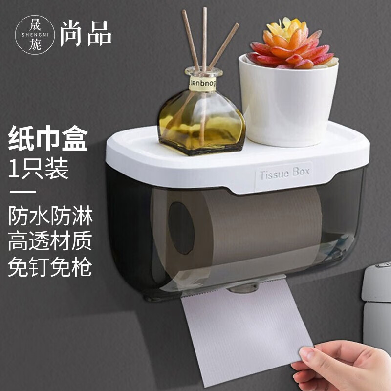 晟旎尚品卫生间纸巾盒免打孔厕所纸巾盒防水抽纸卷纸盒浴室纸巾置物架无痕 轻奢黑色
