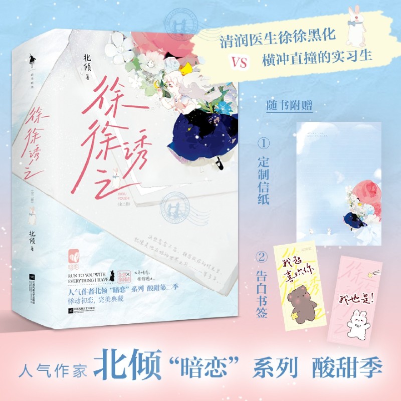 人气作家北倾暗恋系列 酸甜季 北倾青春/都市/言情/轻小说 白切黑