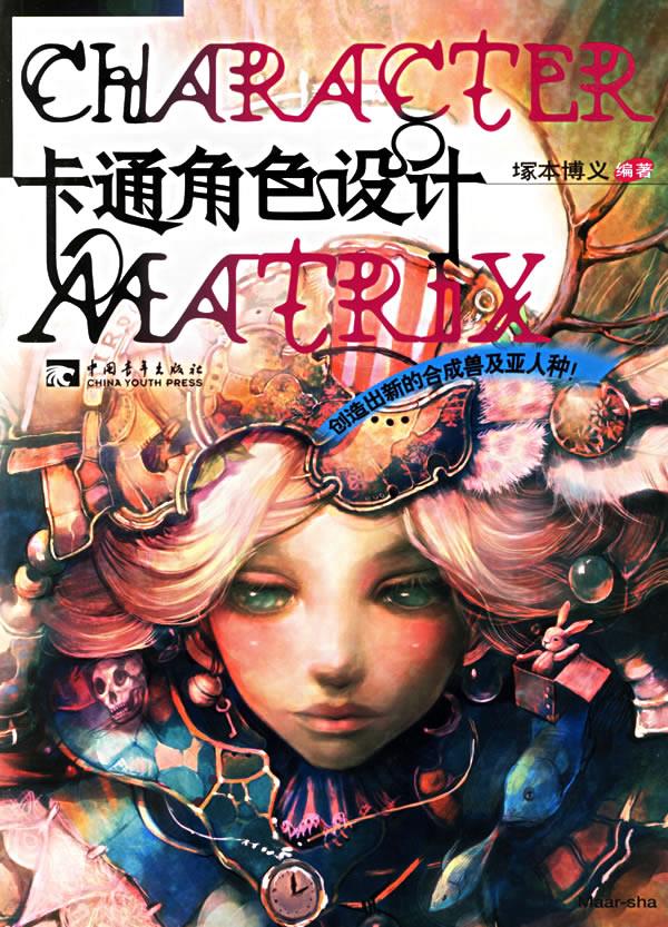 卡通角色设计【正版图书】