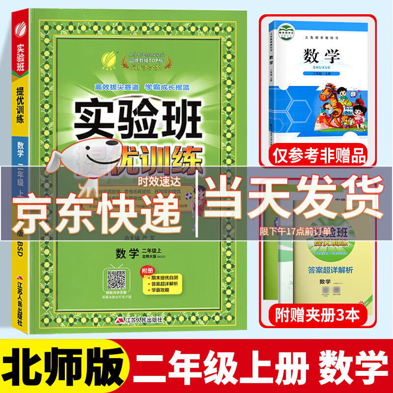 【科目版本自选】2023秋新版实验班二年级上实验班提优训练二年级上小学2年级上册下册课本同步教材练习册专项辅导资料书春雨教育 【二年级上】数学 北师大版