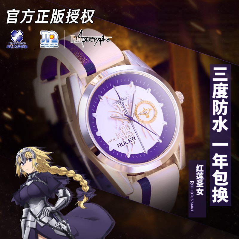 fate手表 幸运石动漫周边 贞德莫德雷德saber手表 红莲圣女四针石英