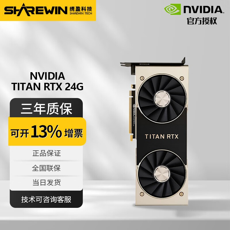 英伟达（NVIDIA） 原厂 RTX 2080Ti 11G旗舰公版/TITAN RTX 24G显卡 TITAN RTX  24G(工包）