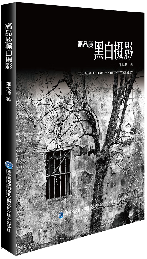 高品质黑白摄影【正版图书】