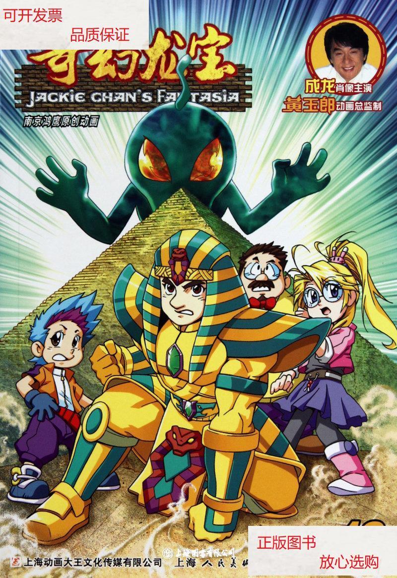 【二手9成新】奇幻龙宝(12) /朱双海//江晓玮 上海人民美术出版社