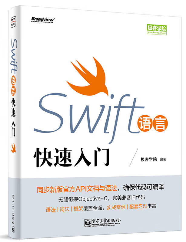 swift语言快速入门【正版好书,下单速发】