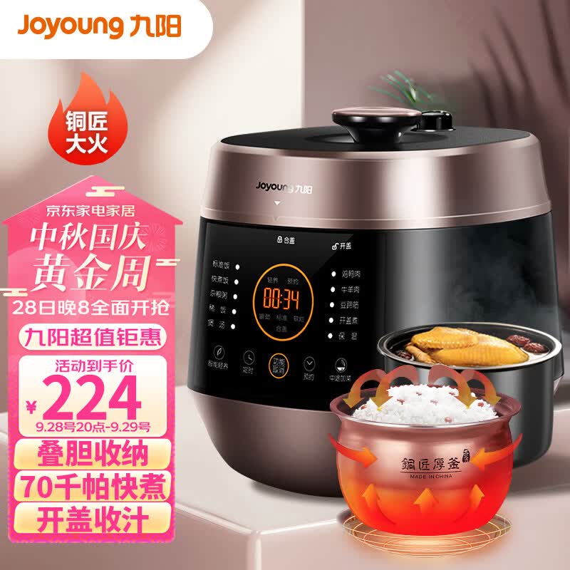 九阳（Joyoung）5升智能家用一锅双胆多功能电压力锅压力煲铜匠大火开盖营养煮高压锅预约定时电高压锅Y-50C82使用感如何?