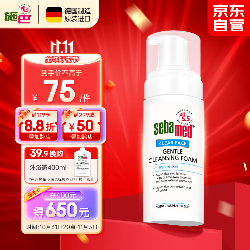 施巴（sebamed）洗面奶泡沫青少年洁面乳温和保湿清洁12岁以上男女150ml德国进口怎么样,好用不?