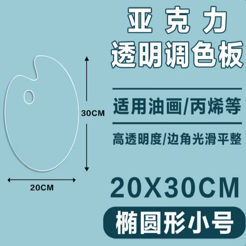 水彩调色盘国画调色盘美术生专用油画调色板亚克力透明
