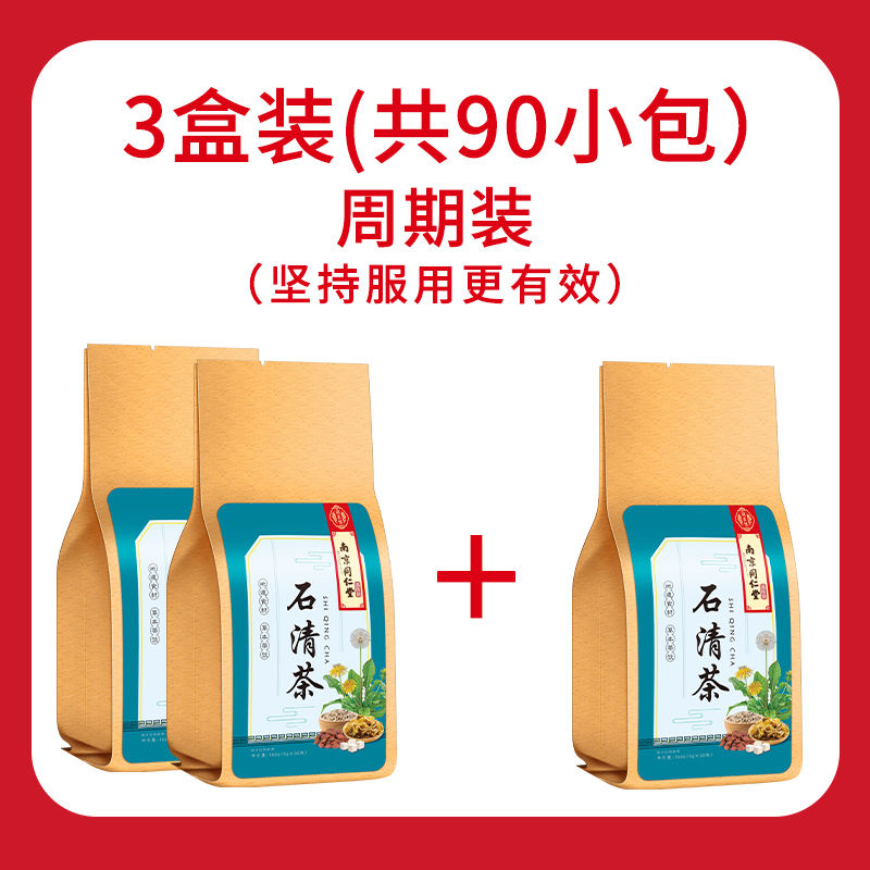 北京同仁堂原料石清茶鸡内金石茶化溶碎清石茶150g