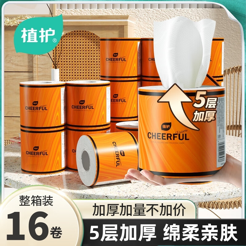 植护卷纸有芯五层加厚纸巾家用实惠装卷筒纸卫生纸整箱擦手用纸 【16卷/箱】有芯卷纸