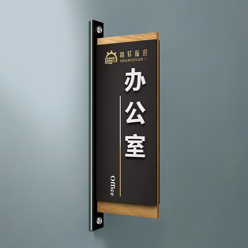 牌总经理会议室指示牌公司门头挂牌立体字标牌 黑色双面侧装 巴蒂木