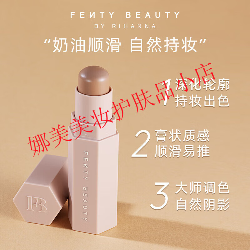 FENTY BEAUTY蕾哈娜修容棒鼻影阴影侧影高光Amber立体哑光修容膏 蕾哈娜修容棒amber