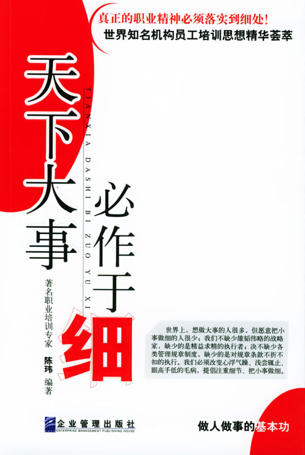 天下大事必作于细【正版图书】