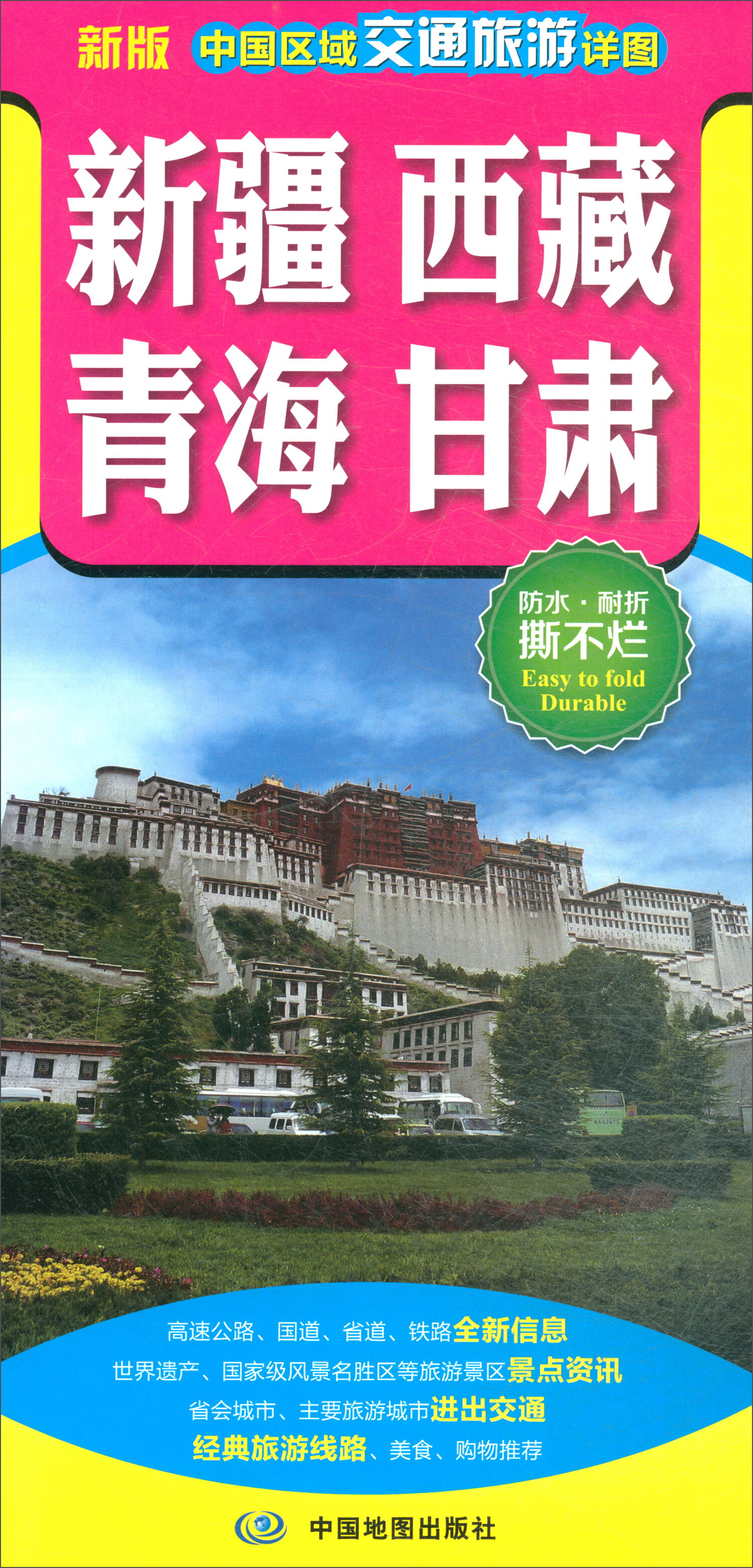 2019中国区域交通旅游详图：新疆 西藏 青海 甘肃