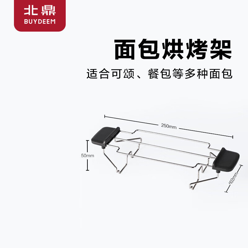 北鼎（Buydeem） 多功能面包机 全自动多士炉 家用烤面包片机 烤吐司机 华夫饼机 快速复烤面包 多士炉 【配件】面包烤架 灰色