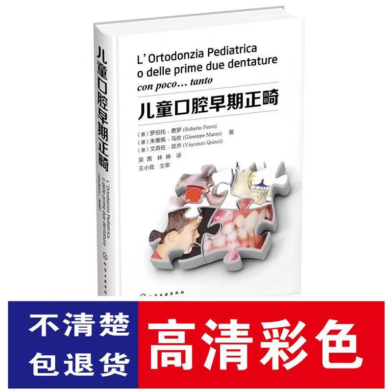 口腔早期正畸