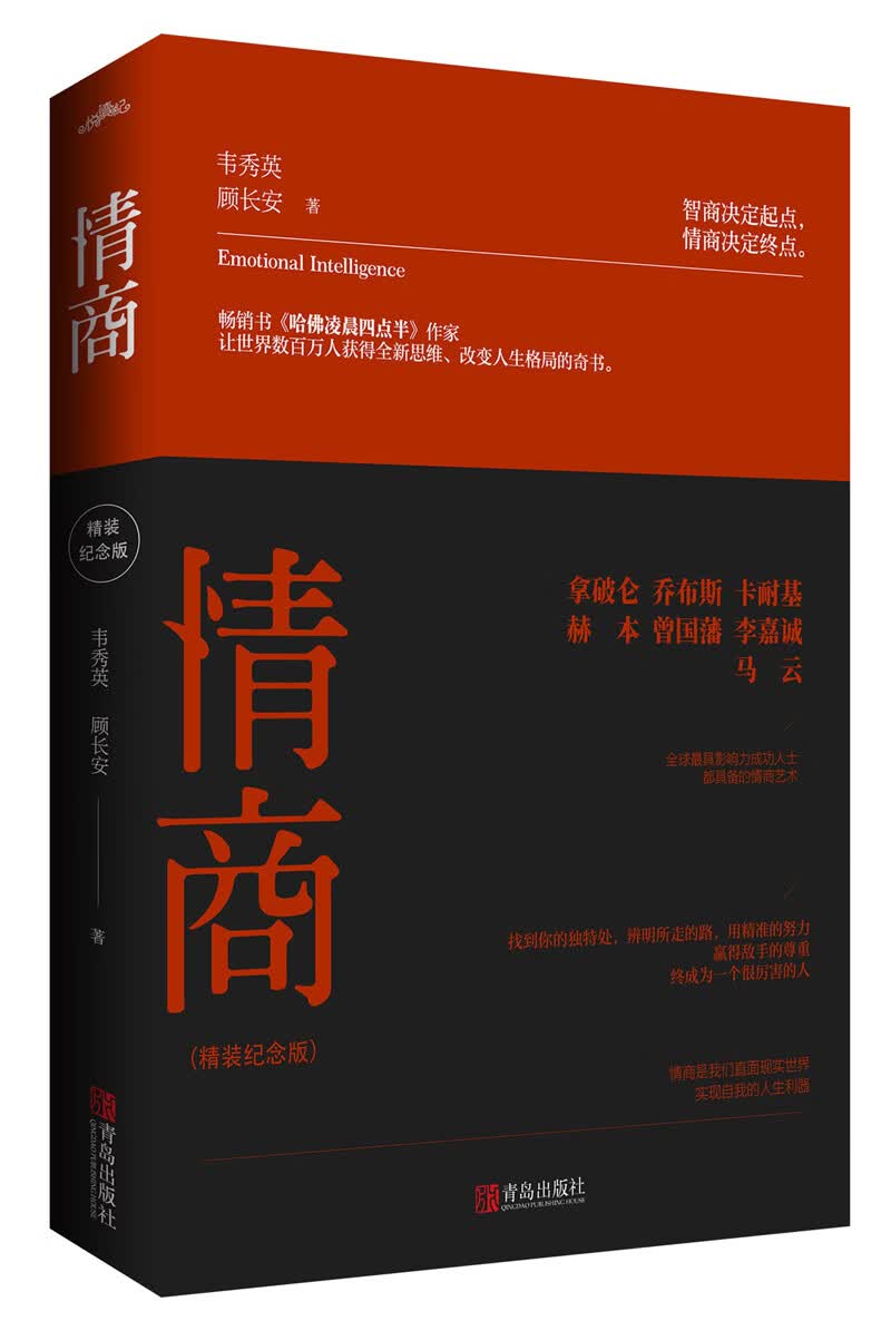 情商