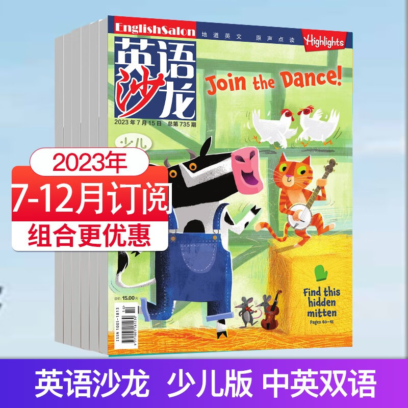 【多期打包】英语沙龙原版阅读少儿版杂志2021/22年 初中高中生双语版英语学习青少年课外阅读 【少儿2023下半年订阅】7-12月刊/每期快递