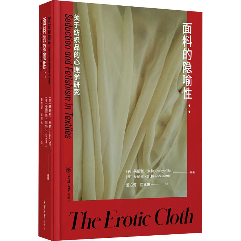 面料的隐喻性:关于纺织品的心理学研究 图书高性价比高么？